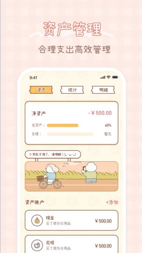 小芳記賬