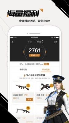 穿越火線助手