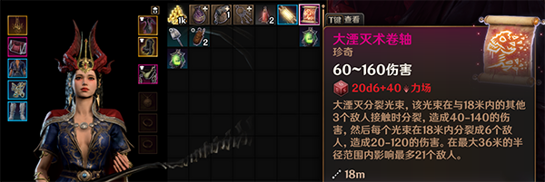《博德之門3》額外戲法-大湮滅術MOD