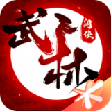 武林閑俠測試服