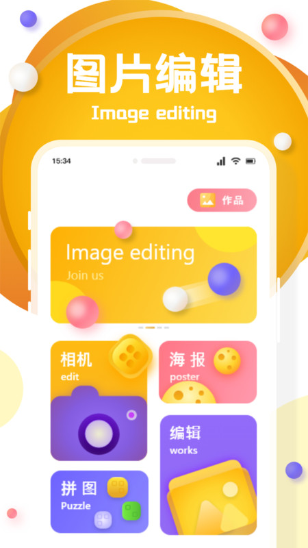 來一張圖編輯