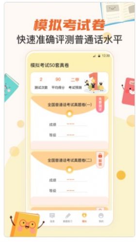 晶亮普通話測試必備