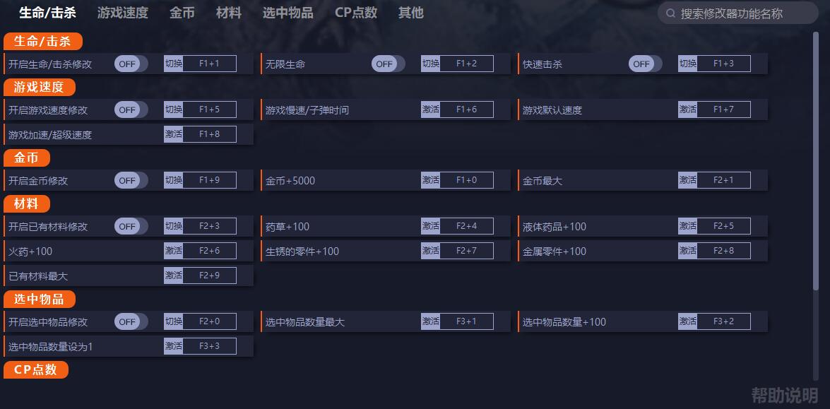 《生化危機(jī)8：村莊》v20221028二十四項(xiàng)修改器一修大師版