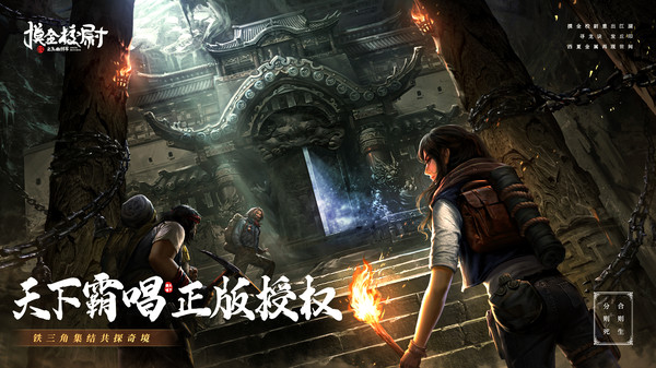 摸金校尉之九幽將軍最新版