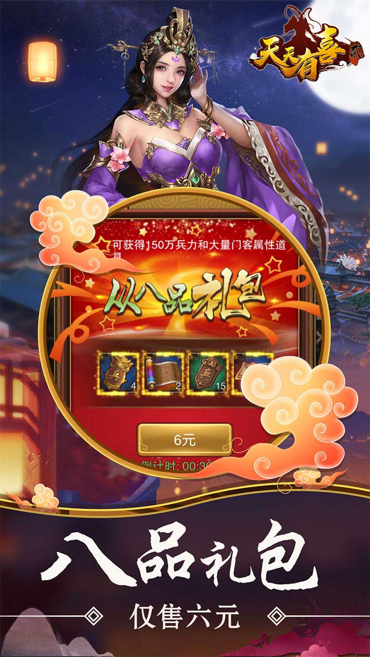 天天有喜2BT 果盤版