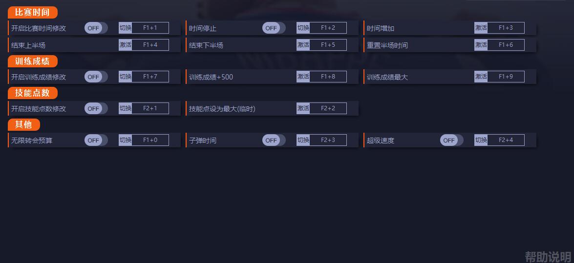 《FIFA 22》v1.0十一項(xiàng)修改器