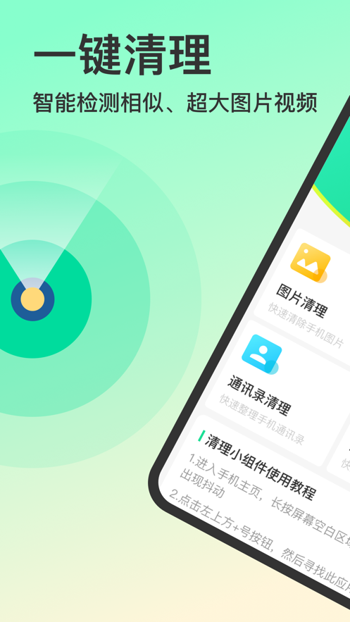 手機極速清理大師