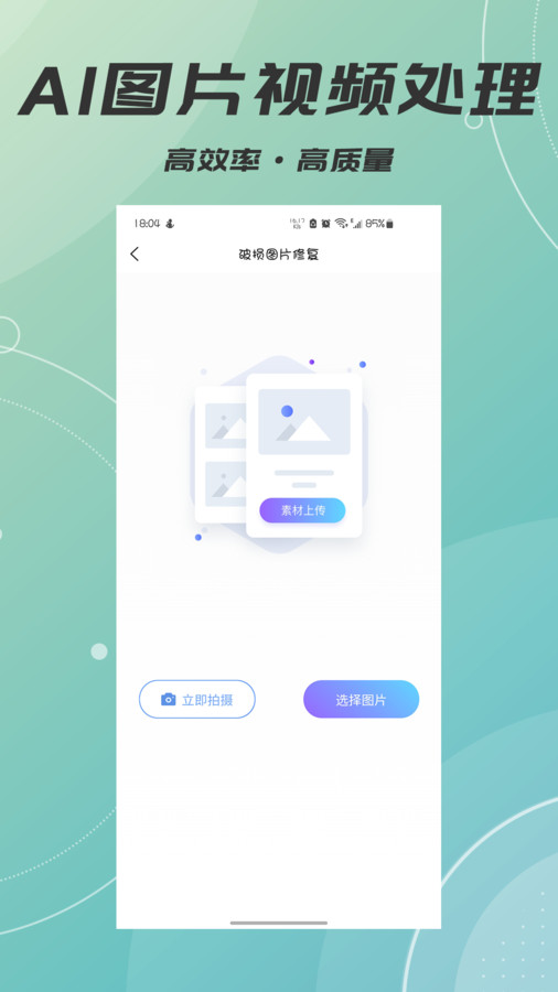AI智能照片視頻修復