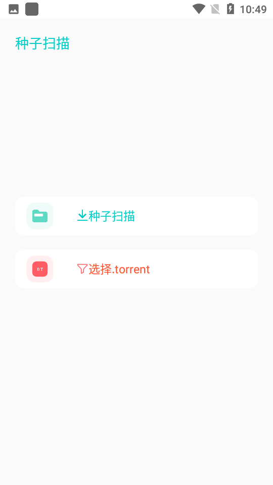 P2P下載器最新版