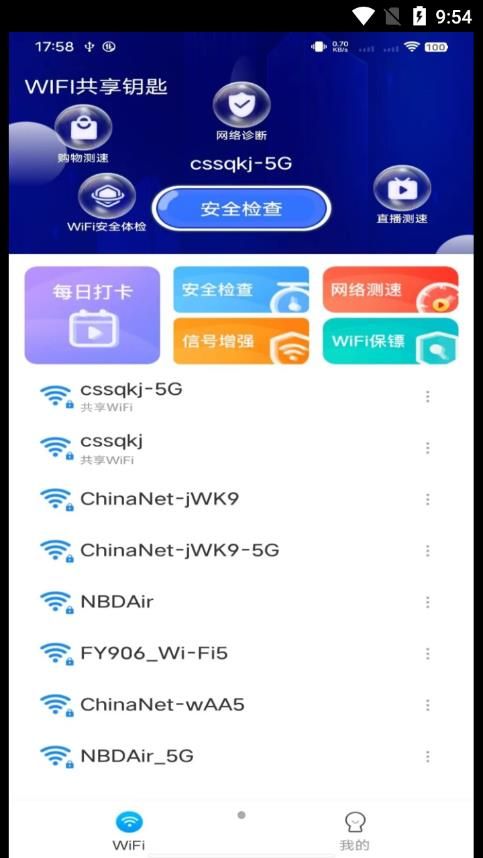 WiFi共享鑰匙