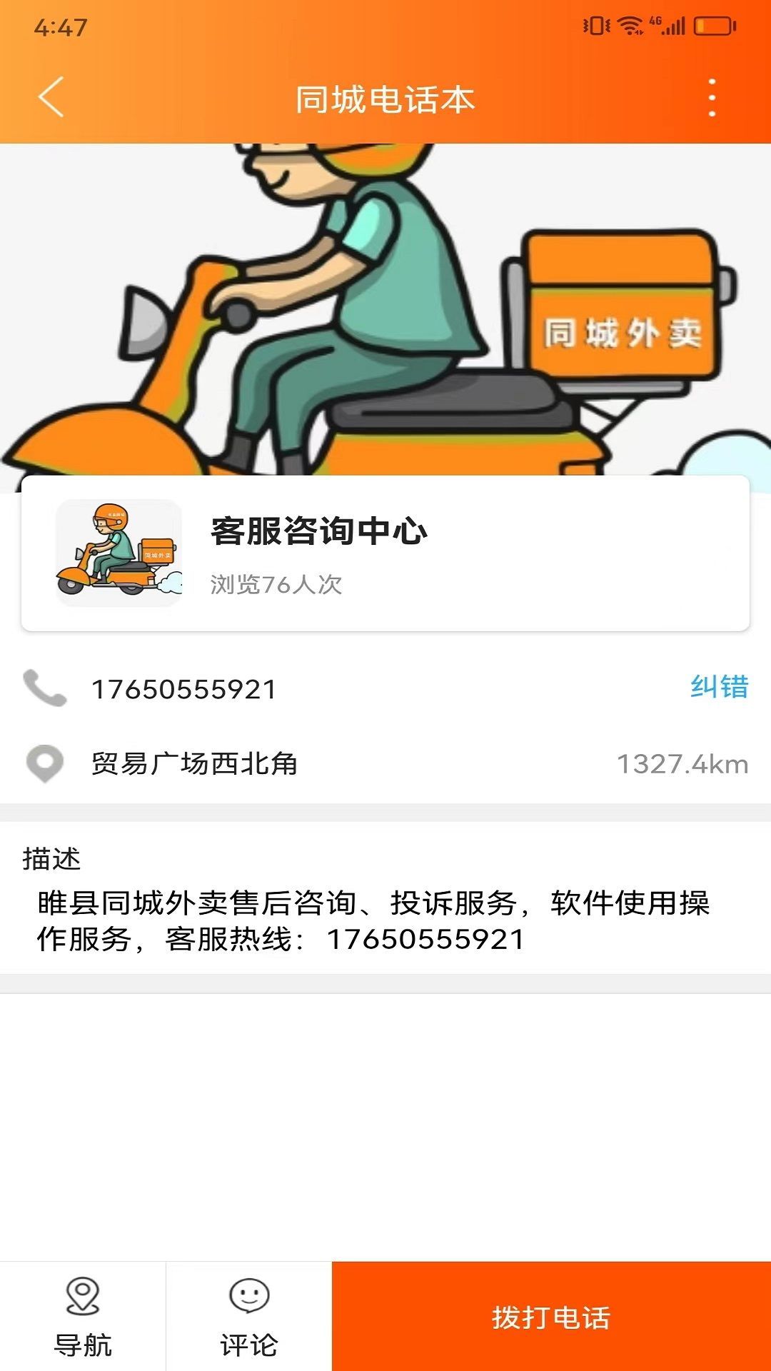 睢縣同城
