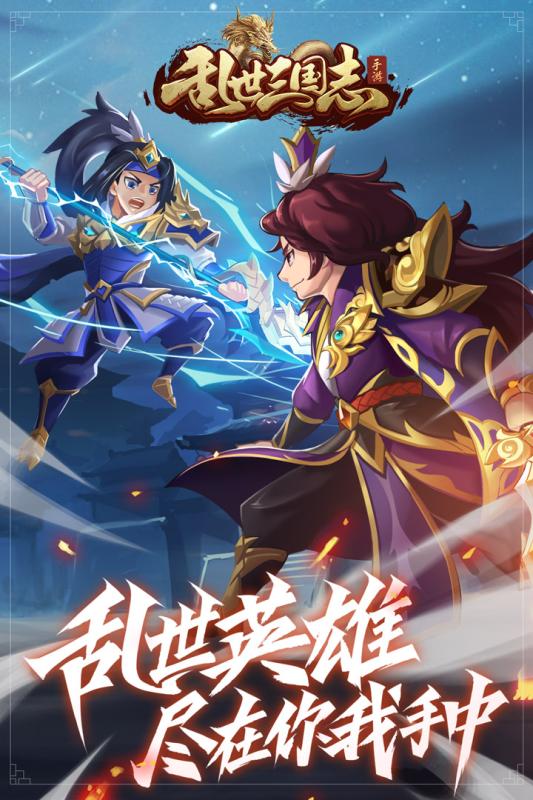 乱世三国志 折扣版