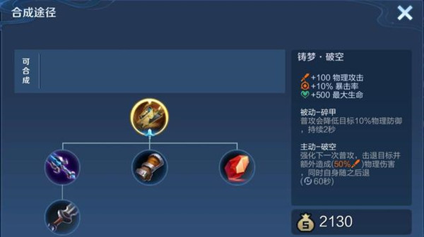 《王者榮耀》鑄夢(mèng)破空屬性效果一覽