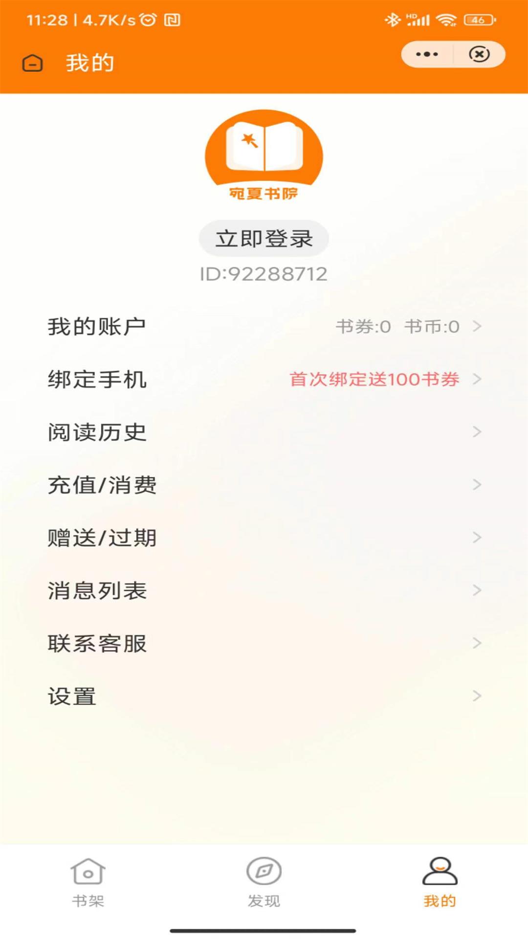 宛夏書院