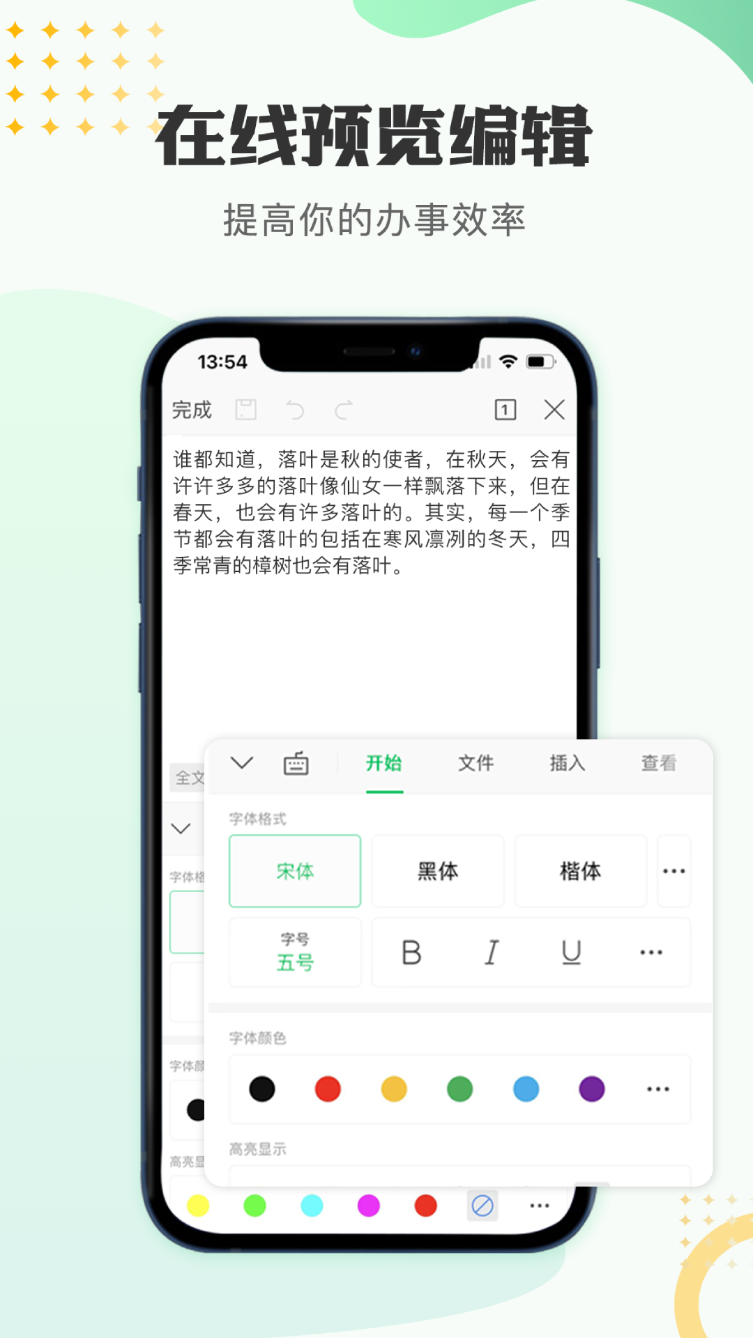 文檔編輯表格制作工具