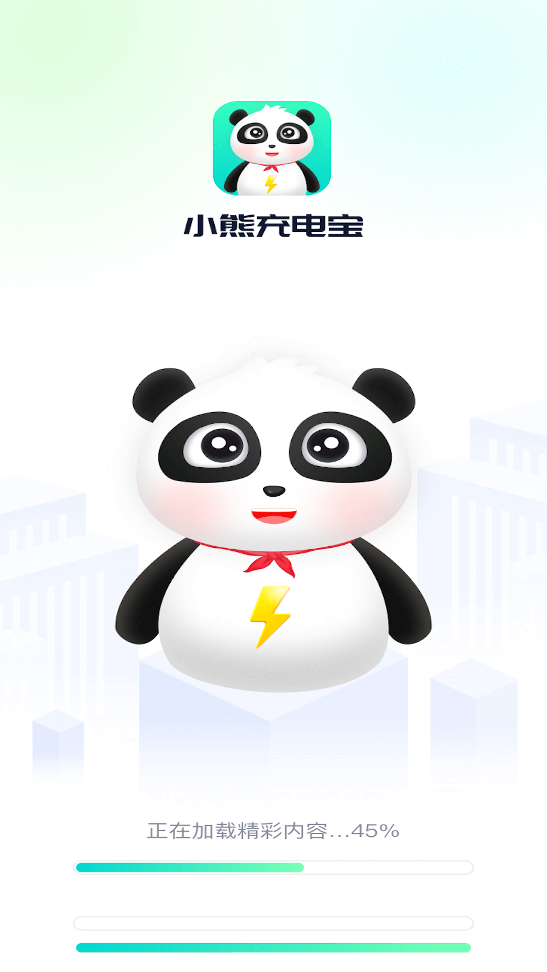 小熊充電寶