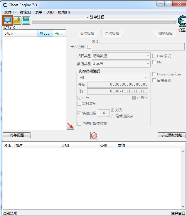 《CE修改器》（Cheat Engine）中文版V7.3