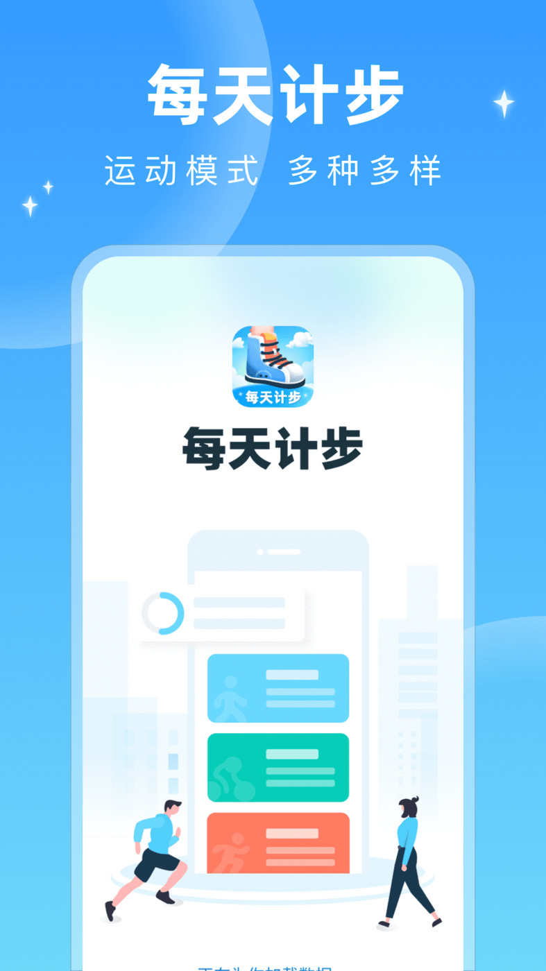 每天計步