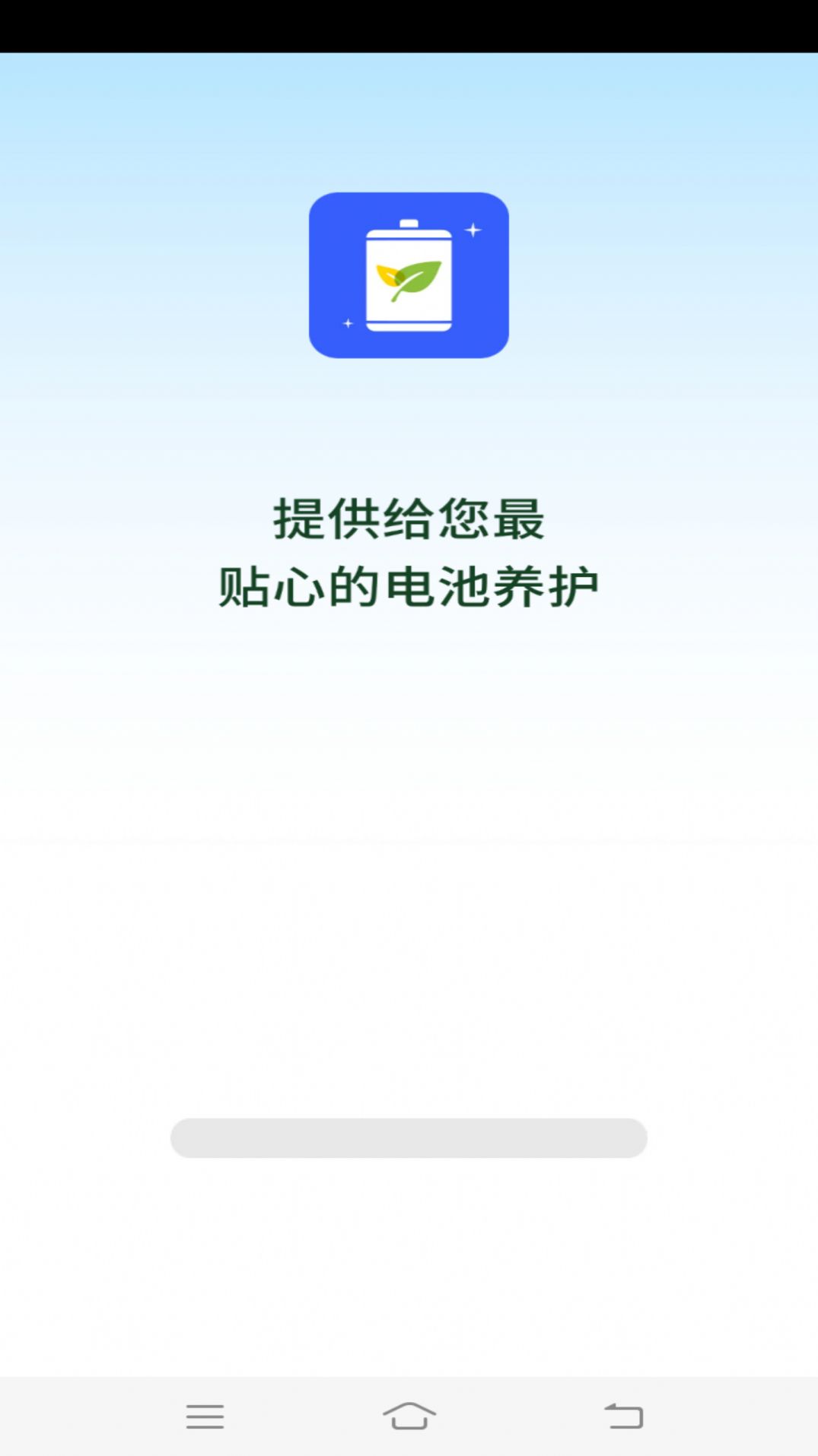 流星電池保養