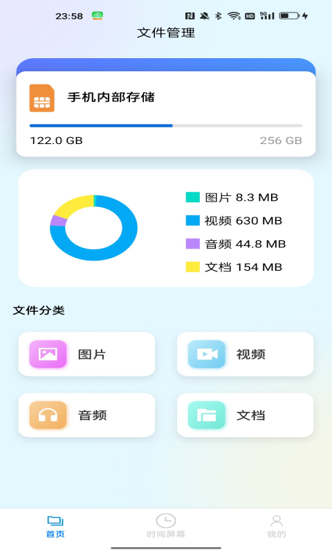 莫可文件管家