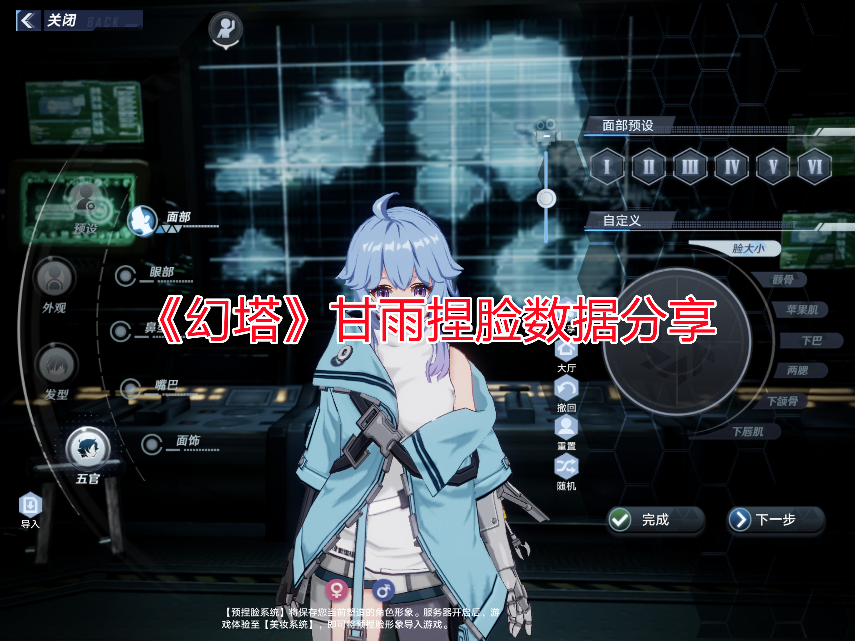 《幻塔》甘雨捏臉數據分享