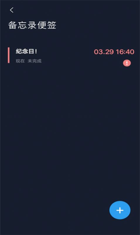 備忘錄記錄