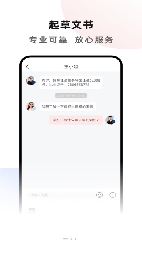 臻善律師