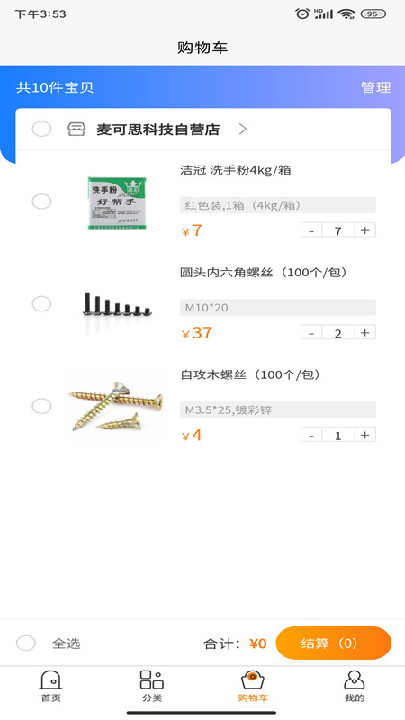 麥可思商城