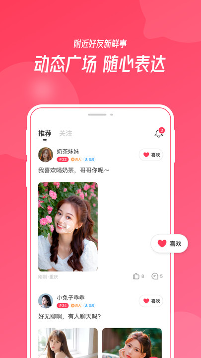 陌悅交友