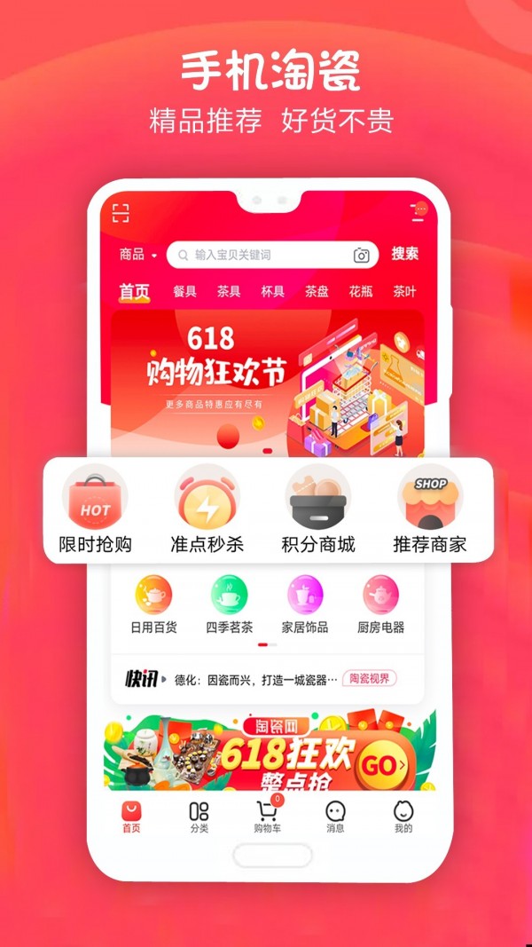 手機淘瓷