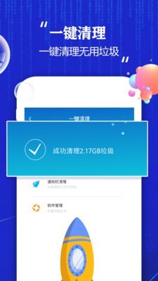 可以手機(jī)清理大師
