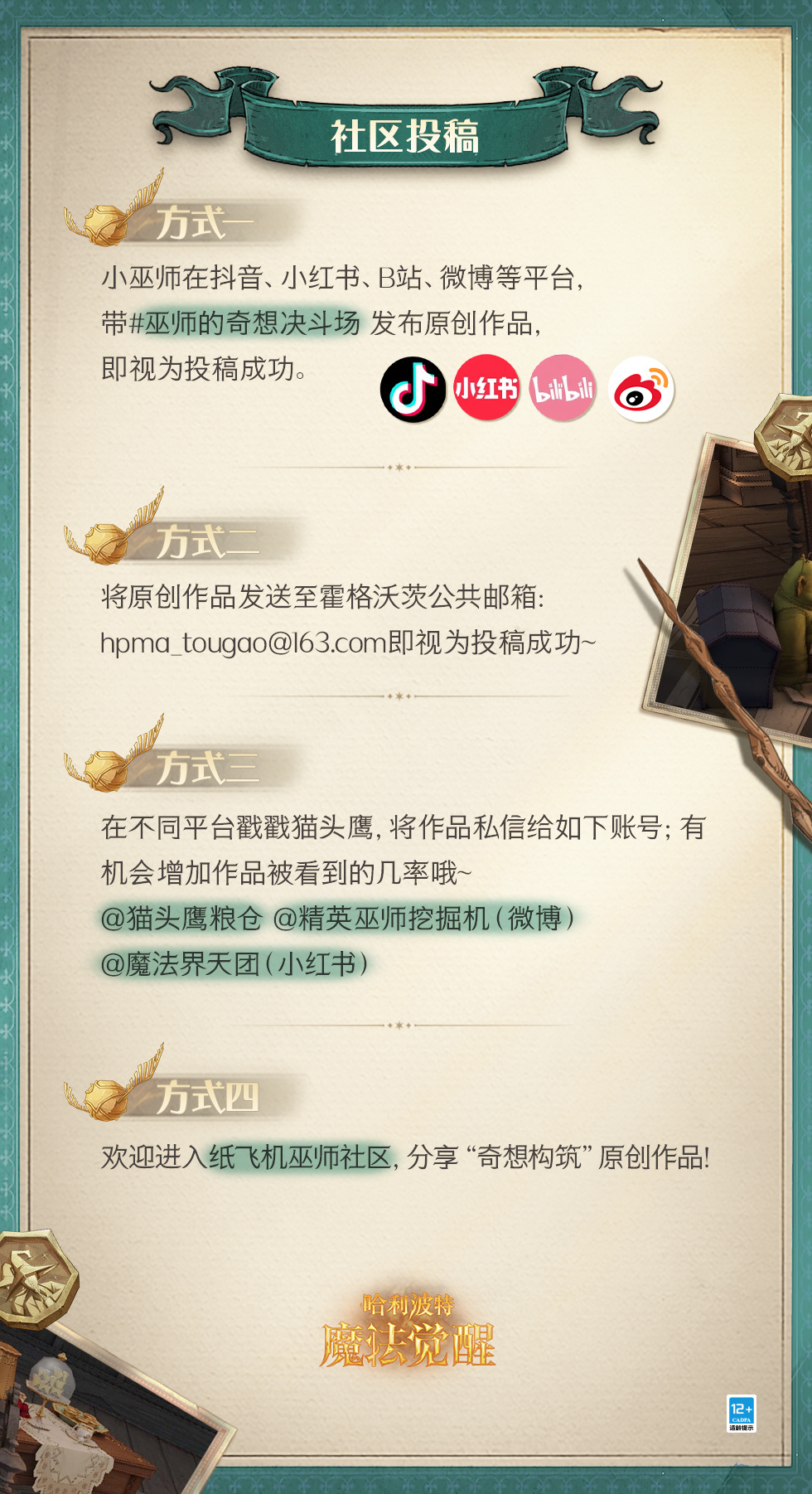 《哈利波特魔法覺醒》奇想構(gòu)筑玩法介紹