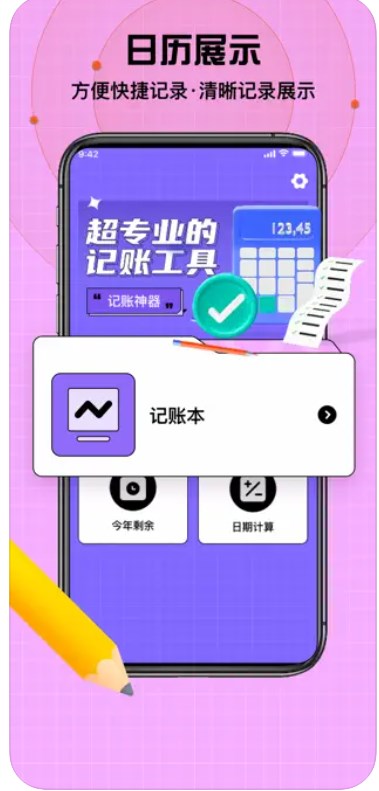 圖鳴小時(shí)工記賬