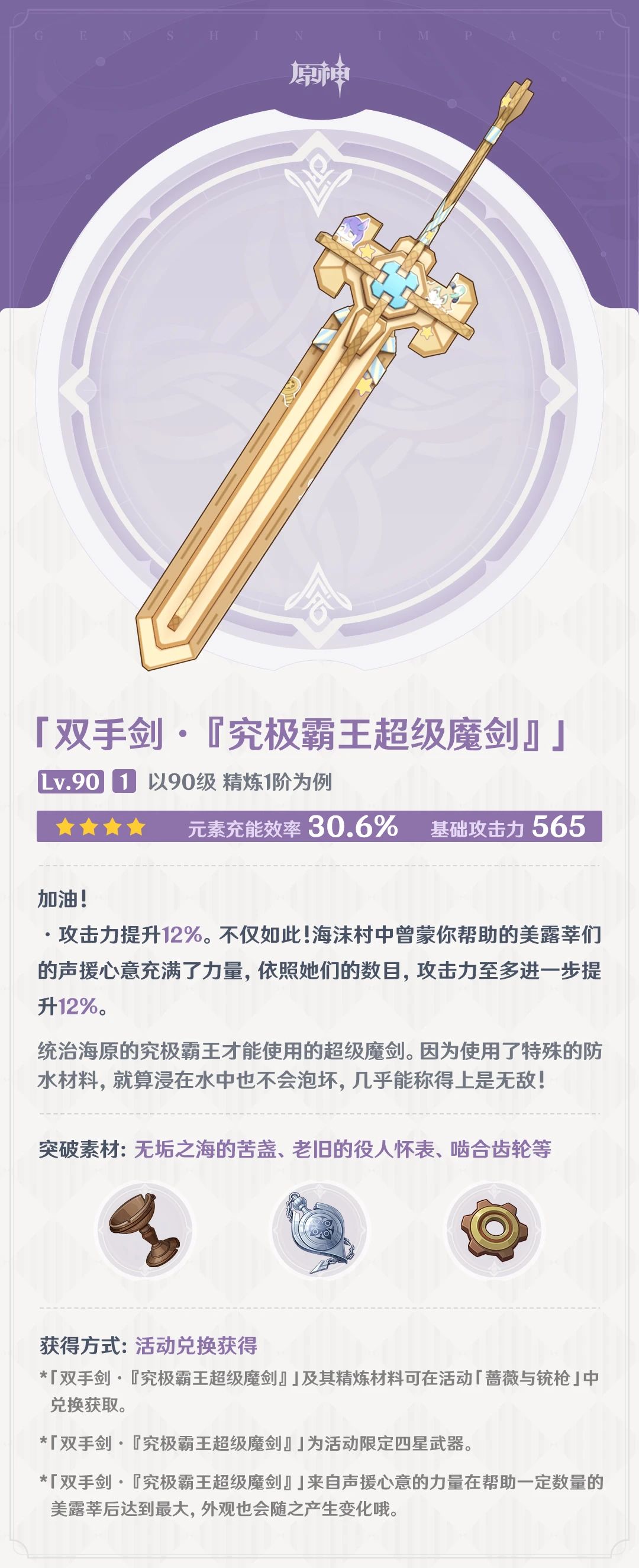 《原神》究極霸王超級魔劍獲取方法介紹