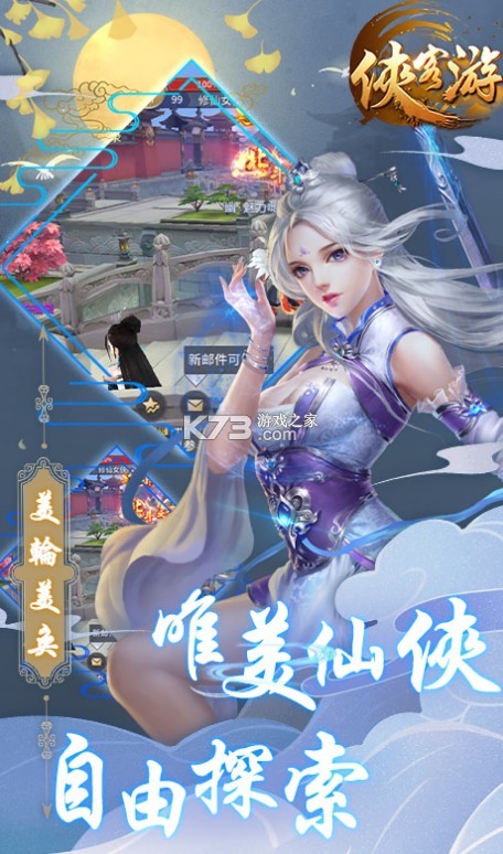 俠客游仙魔塵緣
