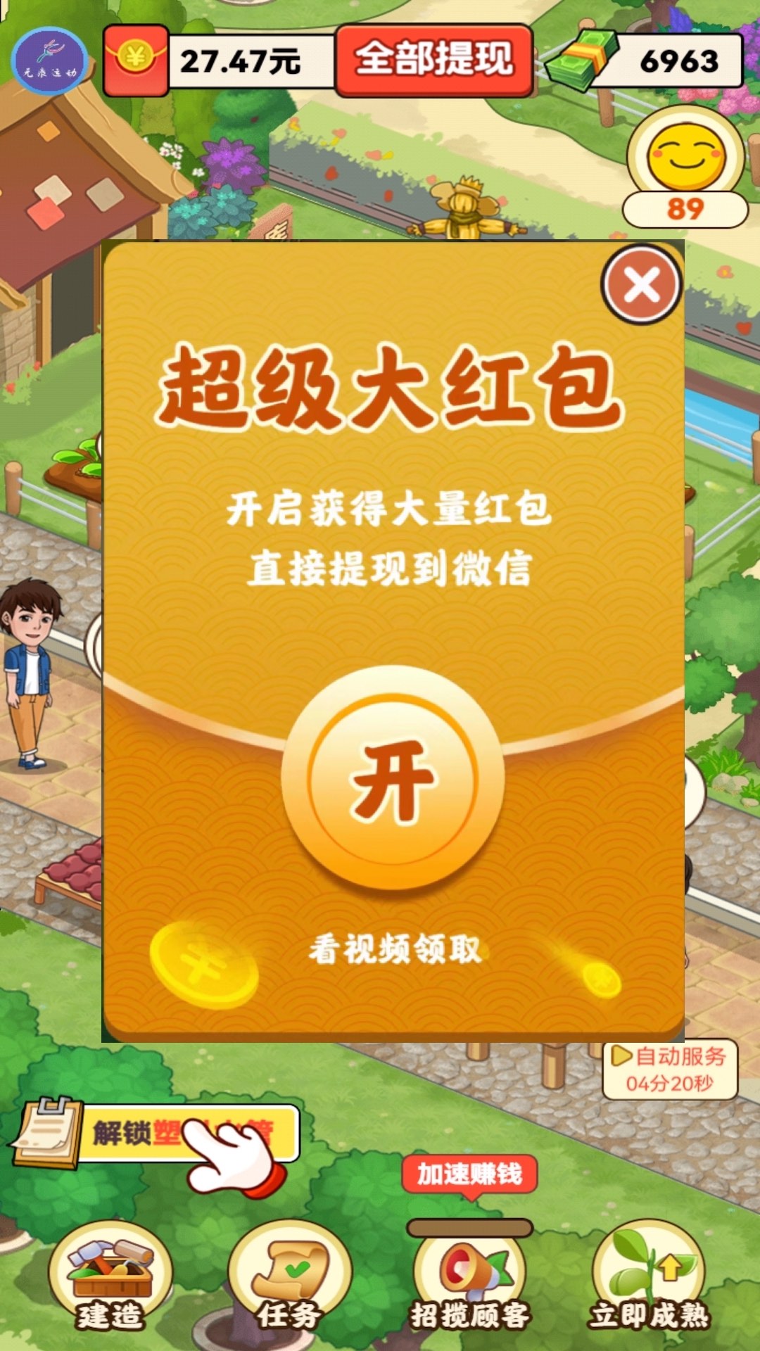 幸福農家樂紅包版
