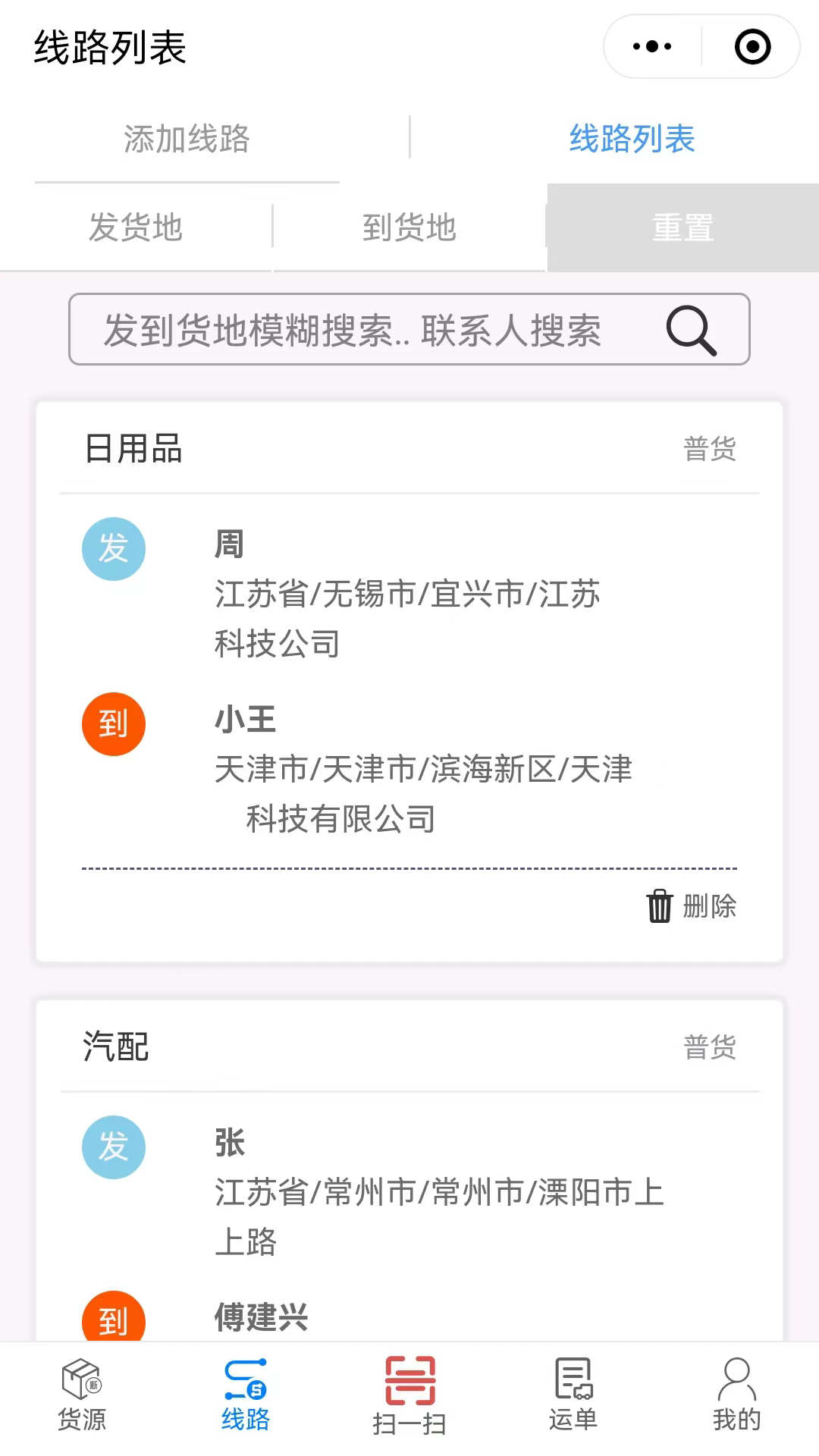 駿功貨主
