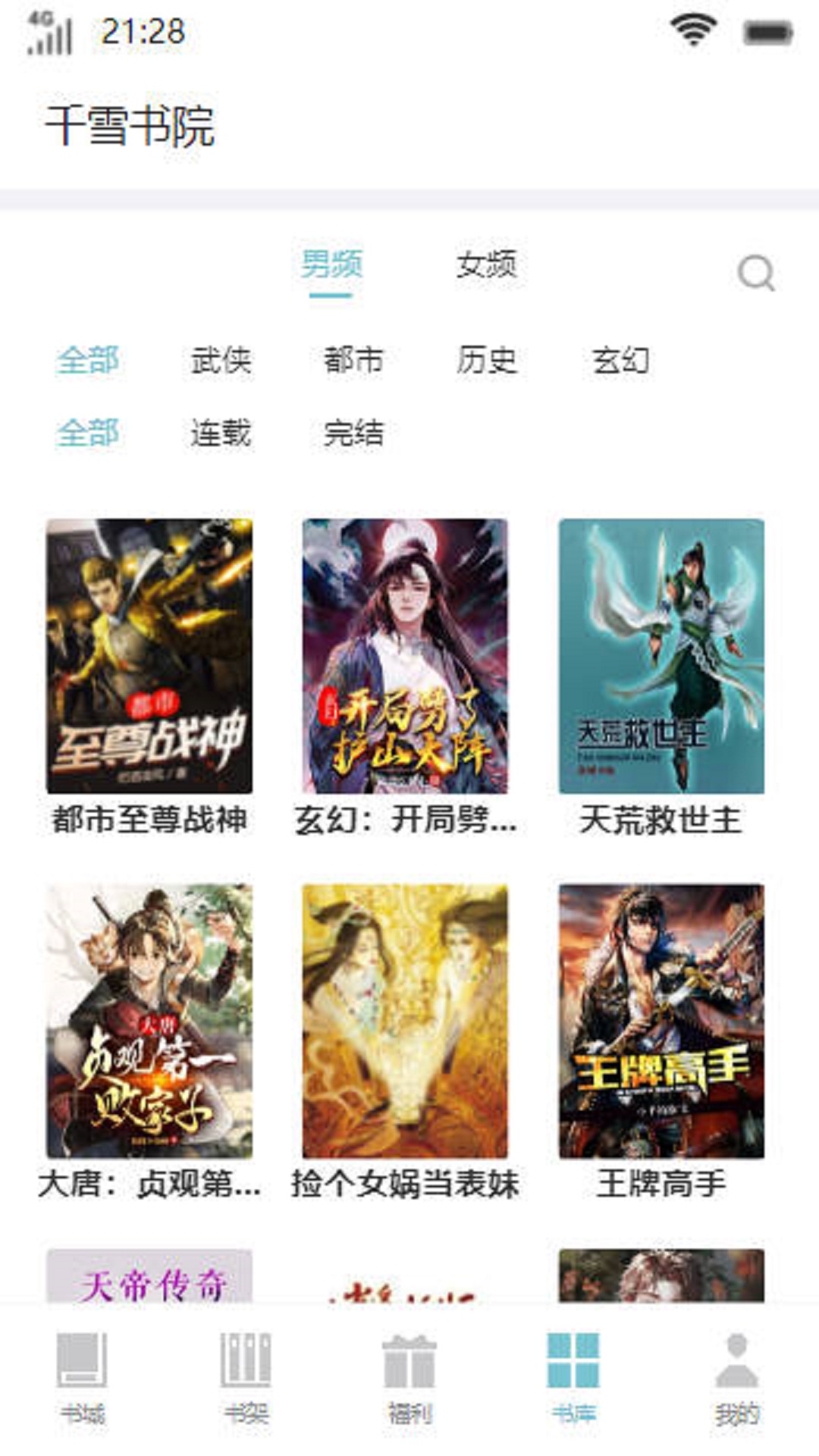 千雪書院