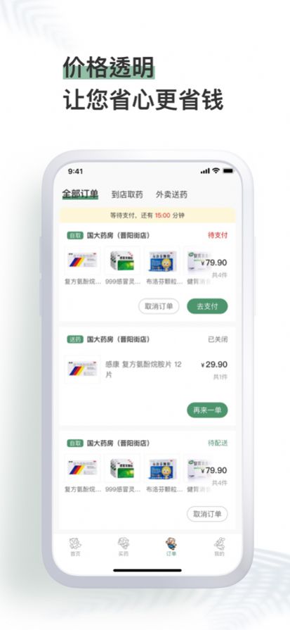 onlife線上藥房