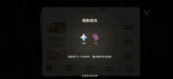 《原神》紙間奇旅第二天攻略