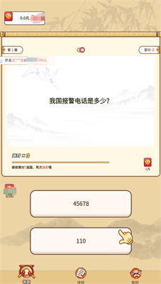 答題紅包城