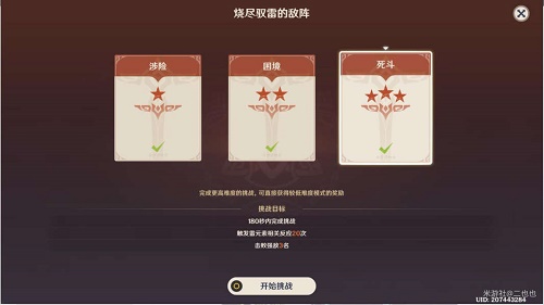 《原神》殘像暗戰(zhàn)燒盡馭雷的敵陣攻略