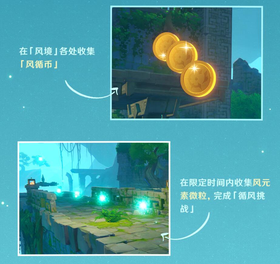 《原神》徇察五風(fēng)玩法攻略