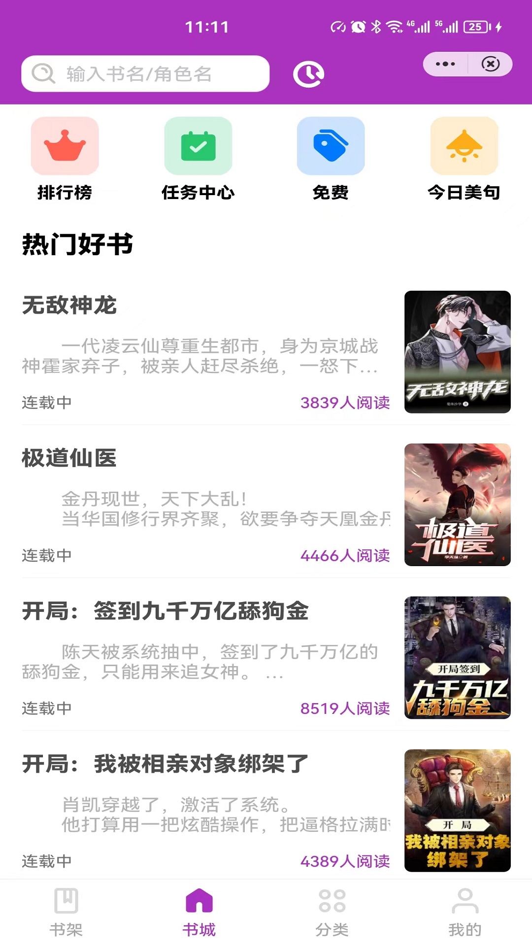 百味小說