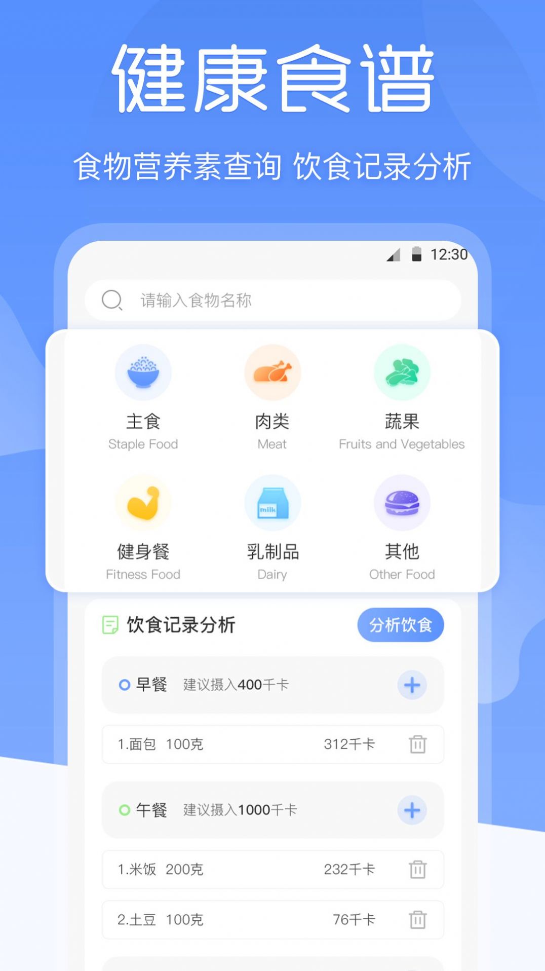 減肥體重記錄器