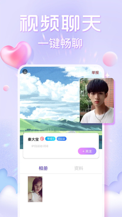 歡泡視頻聊天