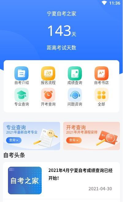 寧夏自考之家