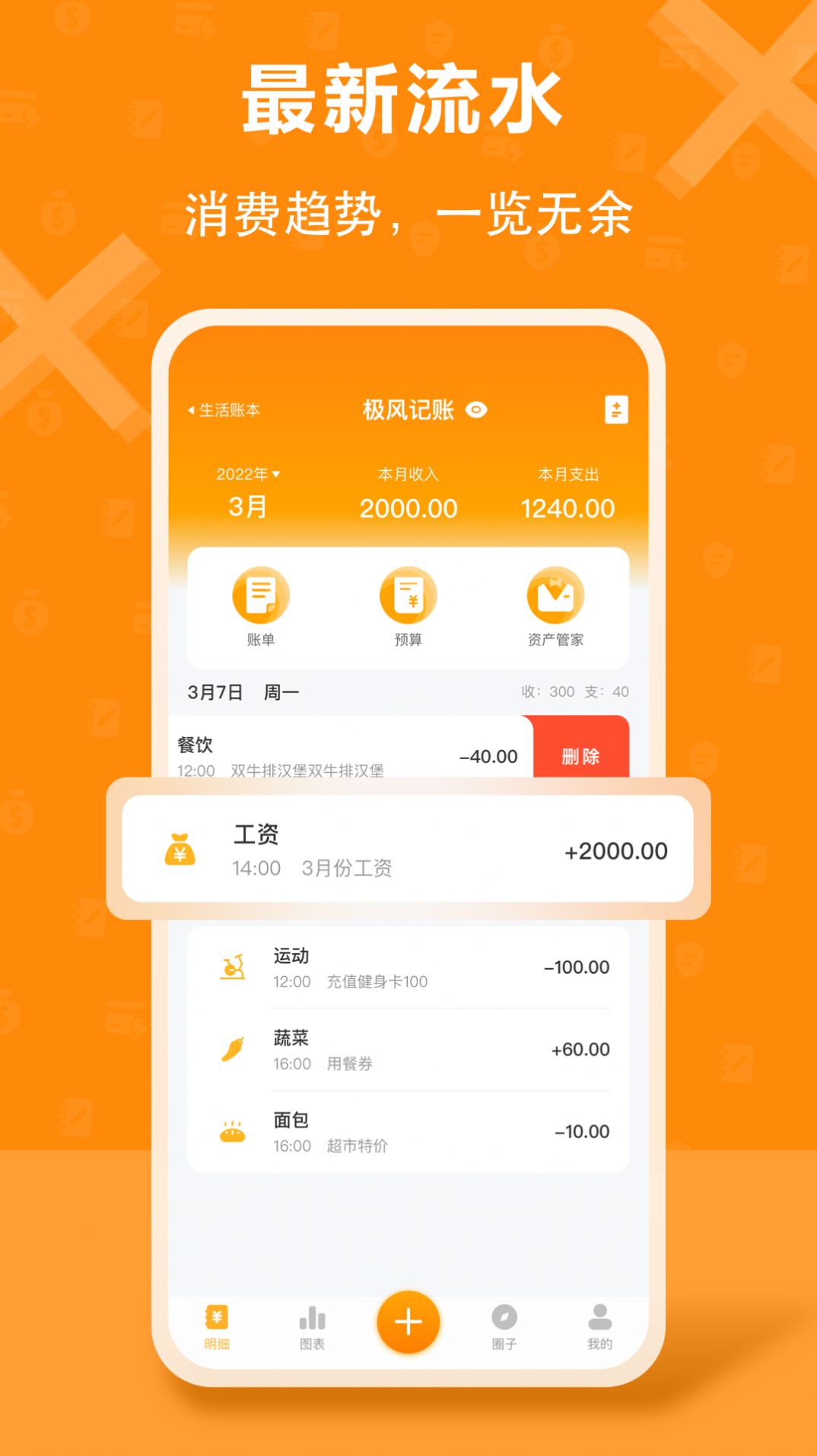 極風管家