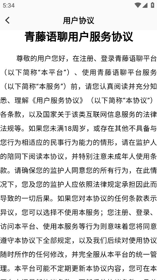 青藤語聊