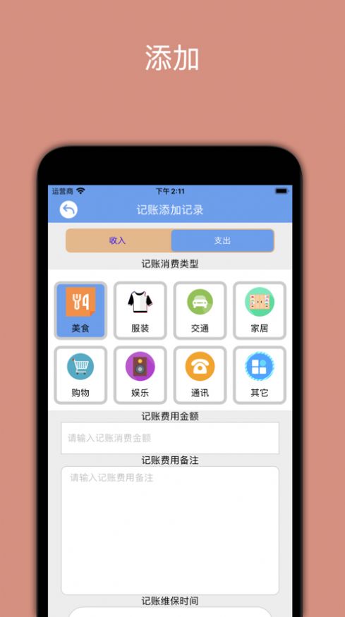 風度記賬助手